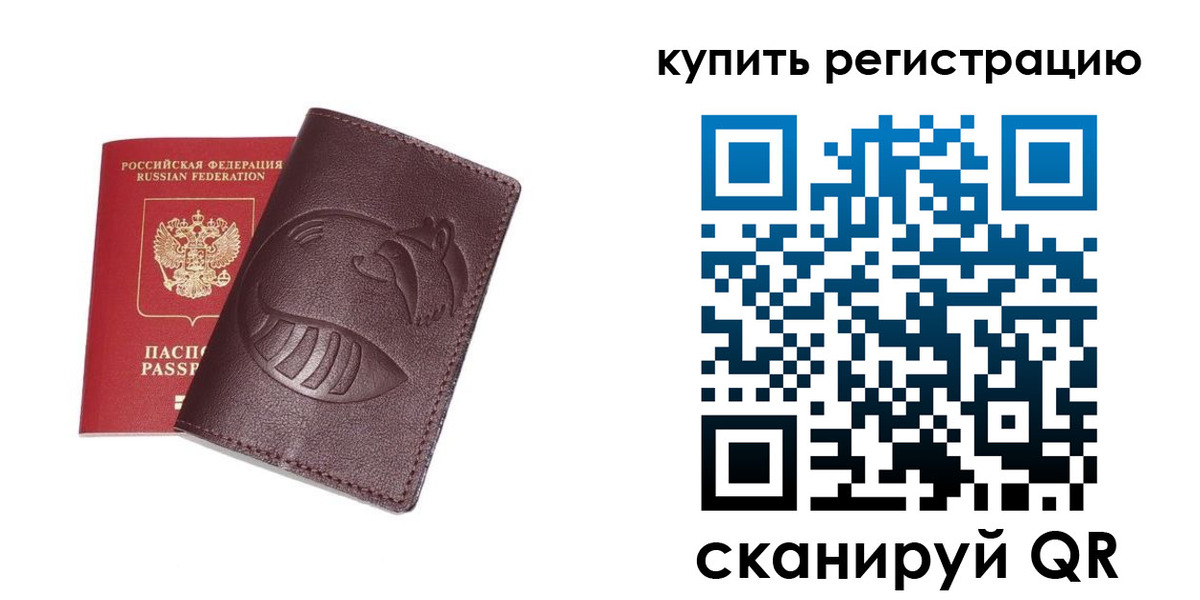 временная регистрация законно в Сосновке