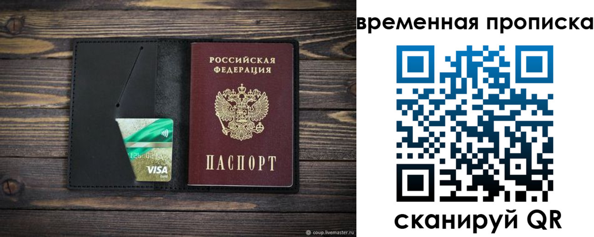 прописка паспорт в Сосновке