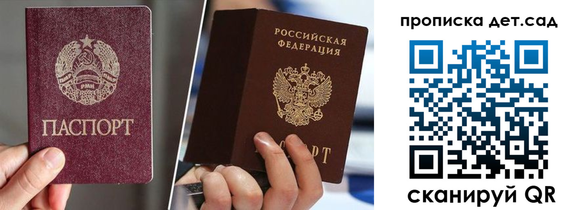 прописка законно в Сосновке