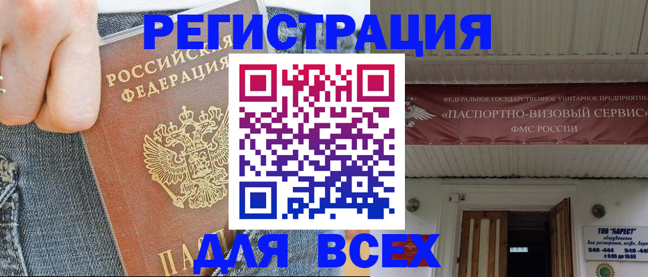 прописка для кредита в Сосновке