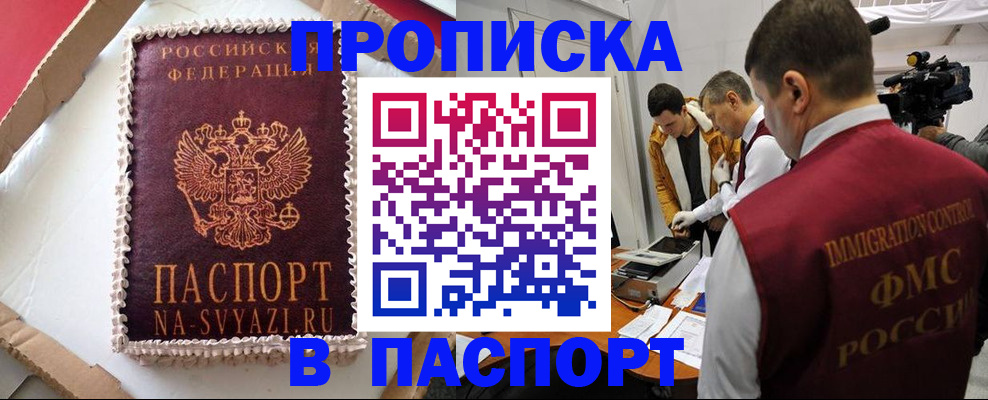 временная регистрация купить в Сосновке