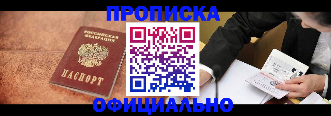 прописка для работы в Сосновке