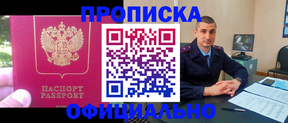прописка штамп в Сосновке